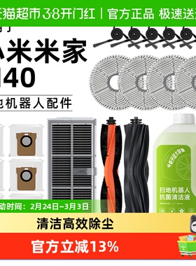 适用于小米m40配件米家扫地机器人滚刷清洁液边刷滤网集尘袋耗材