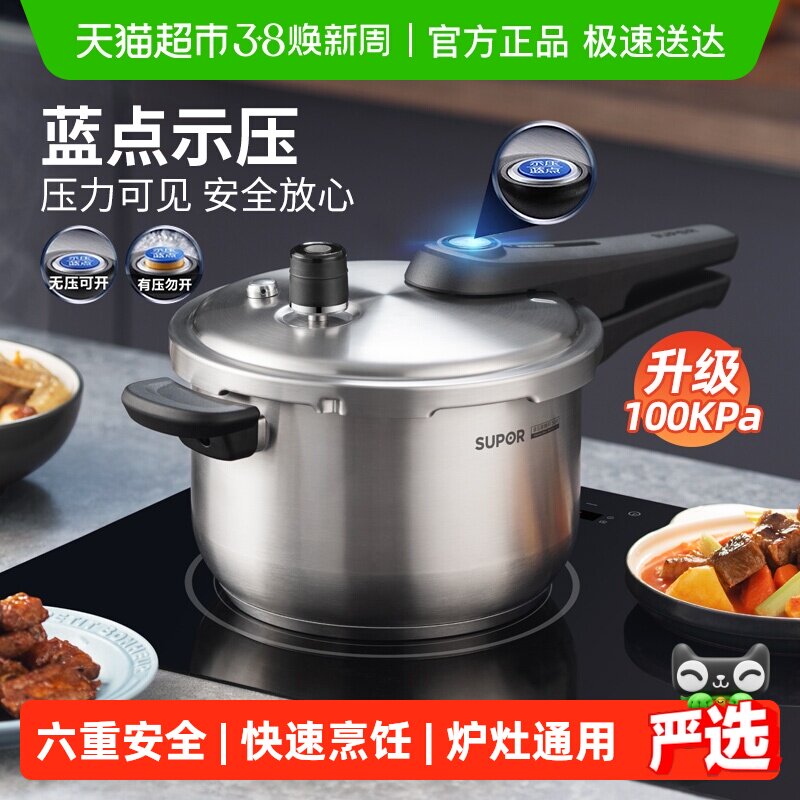 苏泊尔高压锅燃气灶家用防爆升级蓝眼压力锅304不锈钢电磁炉通用