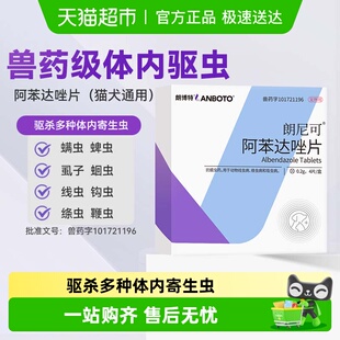 朗博特宠物体内驱虫药猫咪幼猫狗狗驱虫阿苯达唑去线虫绦虫