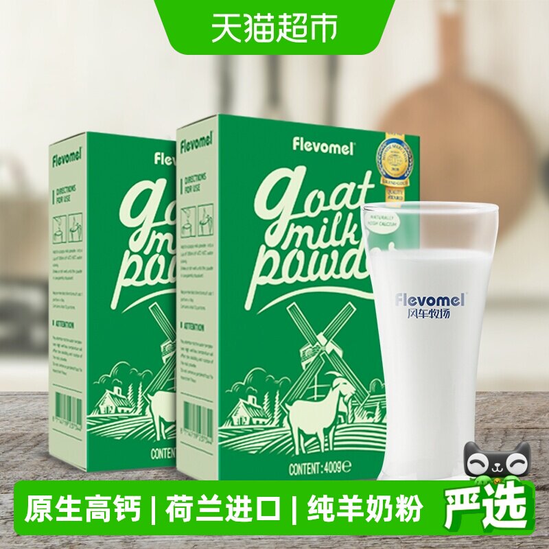 【进口】风车牧场荷兰高钙小绿盒纯羊奶粉400g&times;2盒老年成人儿童