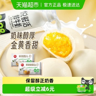 思念大师精研鲜奶包点多口味奶黄包营养早餐馒头 多件9折