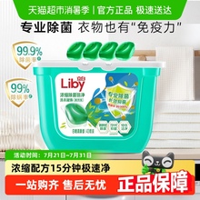 立白浓缩除菌洗衣凝珠速溶浓缩倍净抑菌洗衣球洗衣液祛除污渍