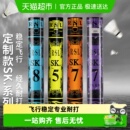 系列耐打稳定专业训练比赛用球 SK.NO7定制款 亚狮龙正品 羽毛球RSL