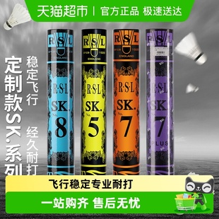 系列耐打稳定专业训练比赛用球 SK.NO7定制款 亚狮龙正品 羽毛球RSL