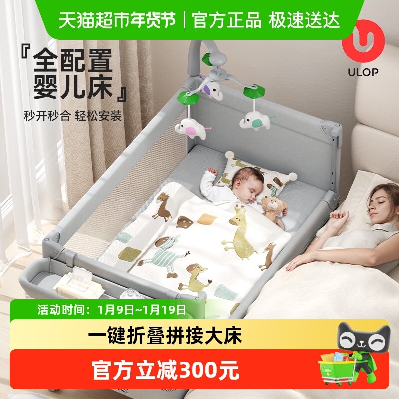 ULOP优乐博云梦婴儿床新生儿可移动折叠拼接大床宝宝尿布台多功能,住宅家具,婴儿床,淘宝优惠券,粉丝福利购,淘宝优惠卷