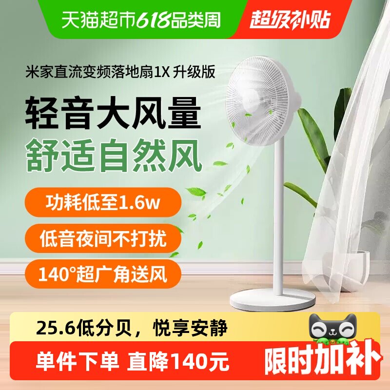 小米米家直流变频落地扇1X升级家用风扇节能省电落地扇
