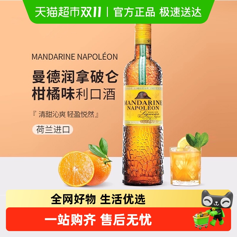 迪可派曼德润拿破仑柑橘味利口酒力娇酒700ml调制鸡尾洋酒荷兰