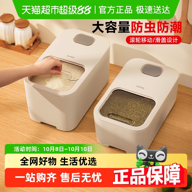 苏泊尔家用装防虫防潮密封米桶