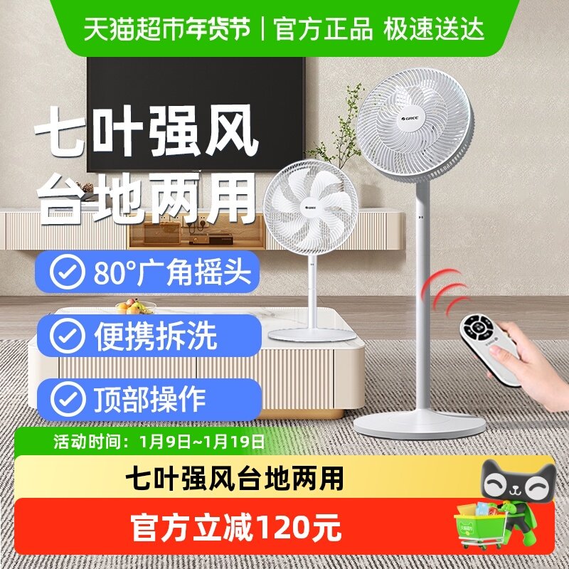 格力电风扇落地扇家用可预约定时大风力摇头静音七叶扇台地两用
