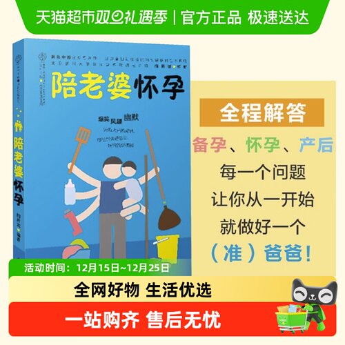 陪老婆怀孕正版书籍