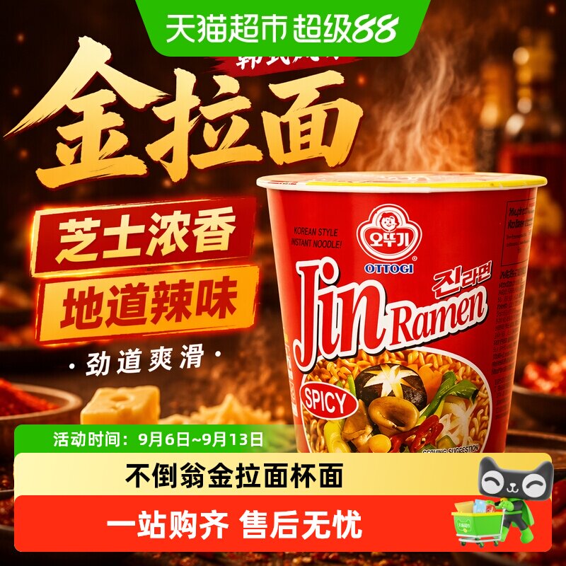 不倒翁辣味真拉面方便面图片
