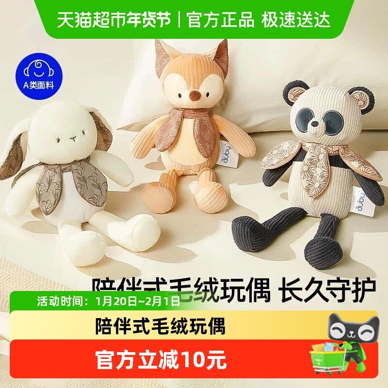 澳贝婴儿小兔安抚巾毛绒手玩偶熊猫狐狸公仔宝宝哄睡玩具礼盒礼物,玩具/童车/益智/积木/模型,毛绒/玩偶/公仔/布艺类玩具,淘宝优惠券,粉丝福利购,淘宝优惠卷
