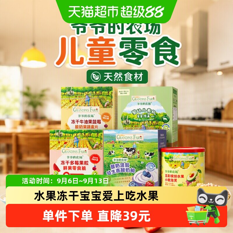 爷爷的农场有机婴标水果冻干泡芙
