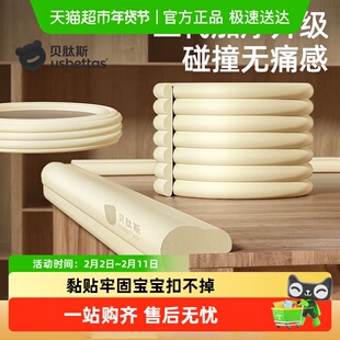 贝肽斯防撞条儿童环保材质软包婴儿可啃咬墙角包边保护宝防磕碰