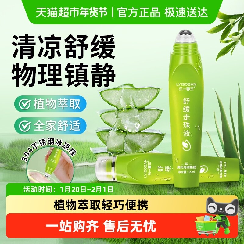 海氏海诺舒缓走珠液清凉儿童防叮咬消包户外夏季防护专用便携,保健用品,皮肤消毒护理（消）,淘宝优惠券,粉丝福利购,淘宝优惠卷