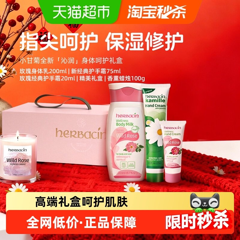 下拉领优惠】贺本清德国小甘菊滋润身体乳+手霜+香薰年货礼盒