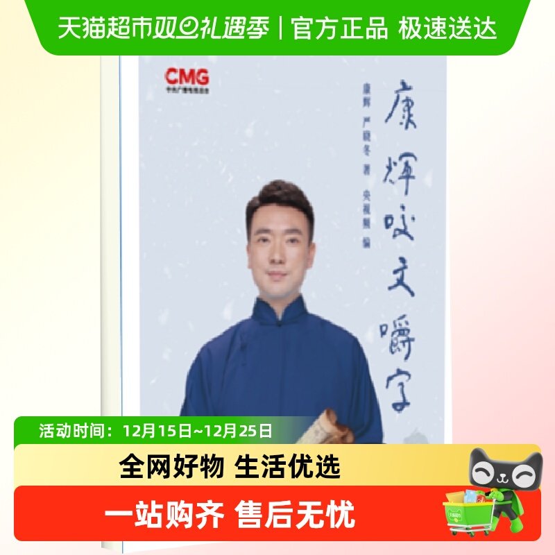 康辉咬文嚼字新华正版