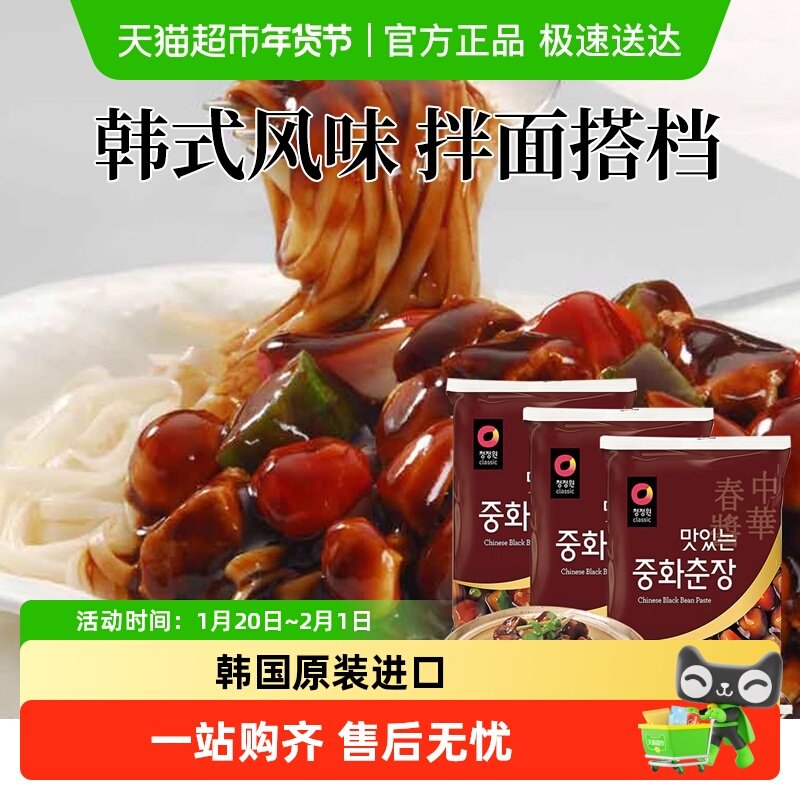 包邮！韩国进口清净园中华春酱250g*3包韩式炸酱面酱杂酱拌面酱料,粮油调味/速食/干货/烘焙,酱类调料,淘宝优惠券,粉丝福利购,淘宝优惠卷