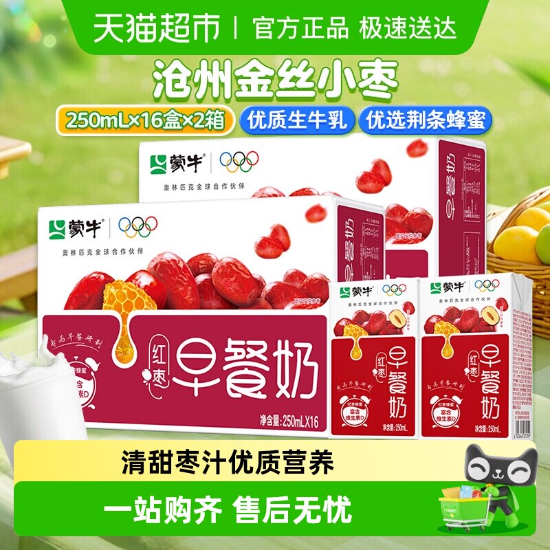蒙牛红枣味营养早餐奶250ml*16盒*2提口感香醇