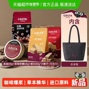 Costa/咖世家巧克力威化饼干316g/组零食春节年货礼盒送礼伴手礼