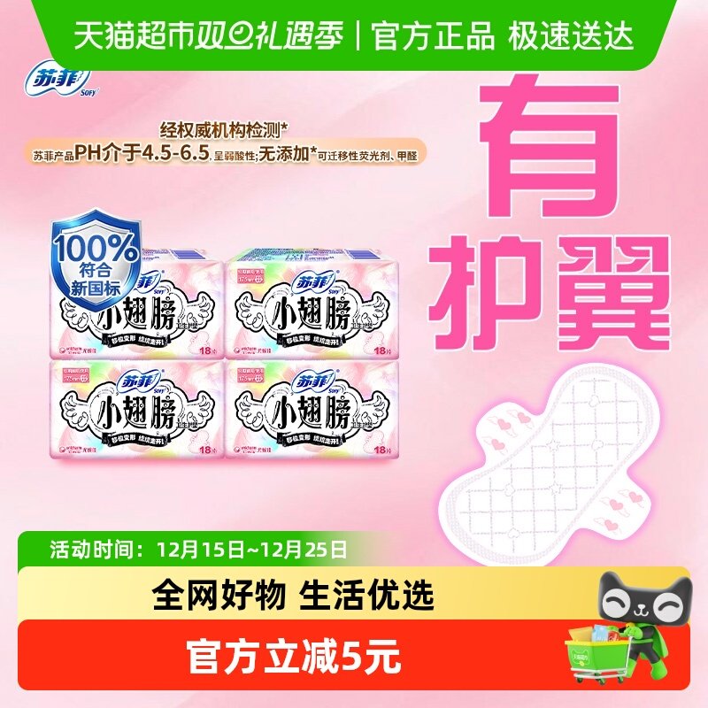 苏菲护垫卫生巾