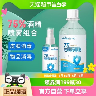 海氏海诺75%消毒液100ml+500ml