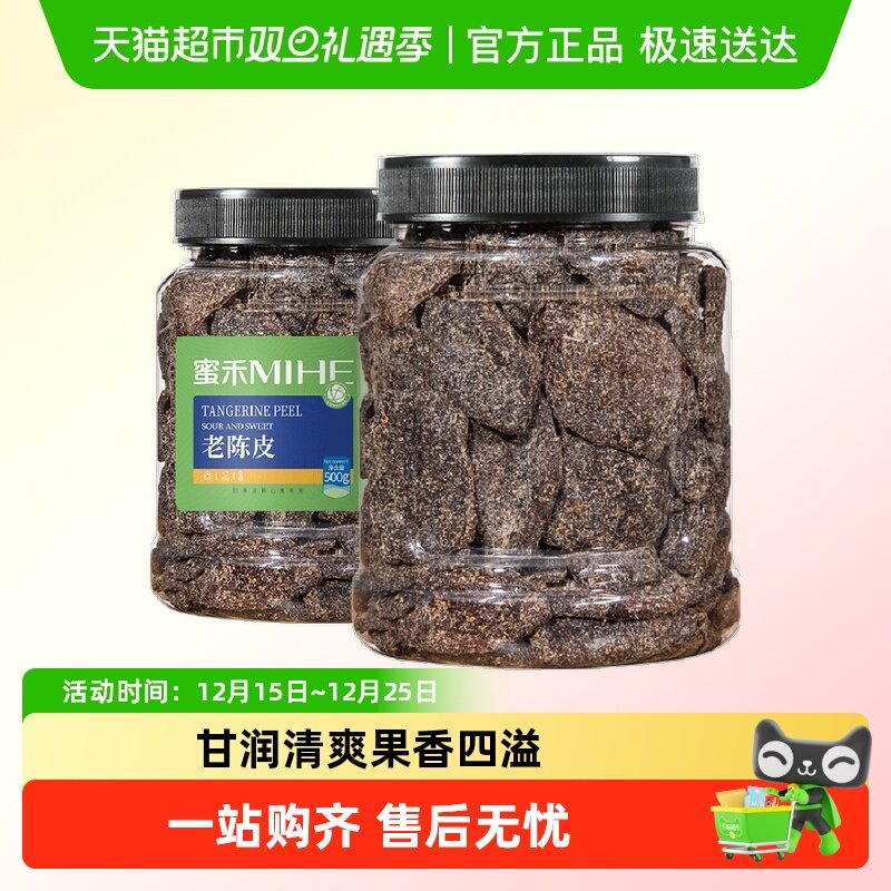 蜜禾九制老陈皮干橘皮橙皮泡茶水果干果蜜饯果脯孕妇儿童零食