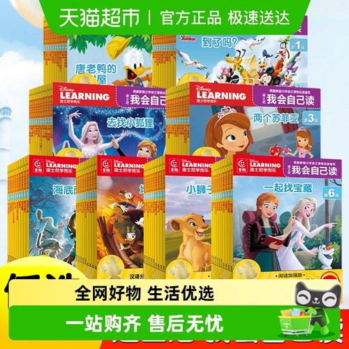 新华书店迪士尼我会自己读启蒙