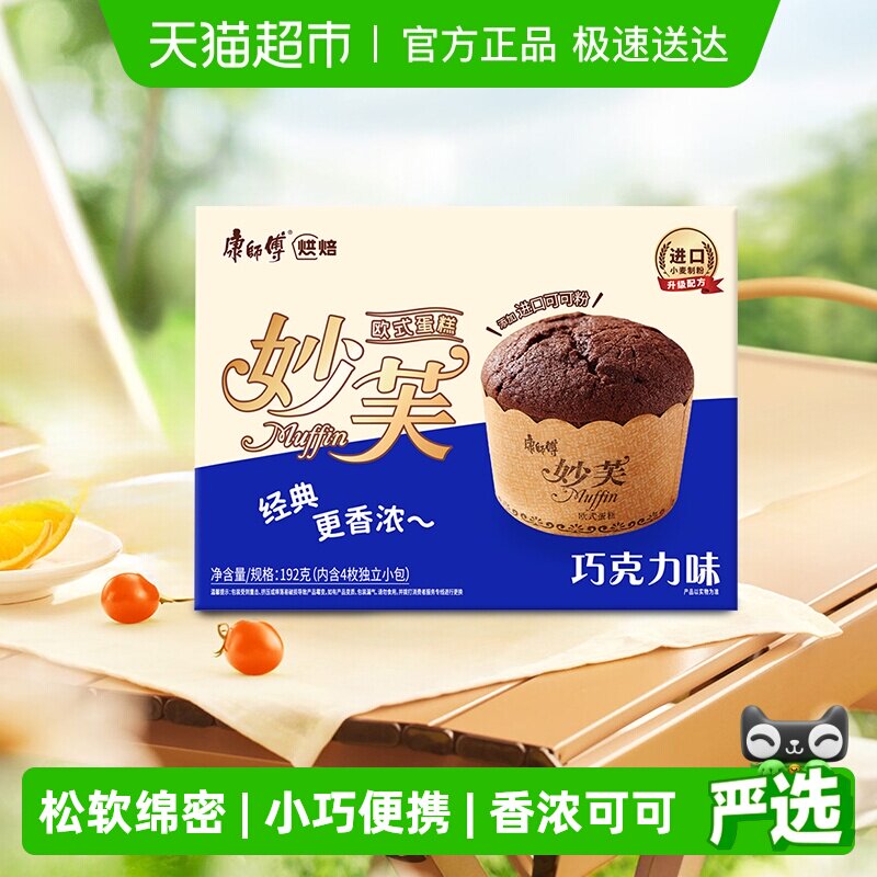 康师傅妙芙欧式蛋糕巧克力味蛋糕面包营养早餐办公室零食