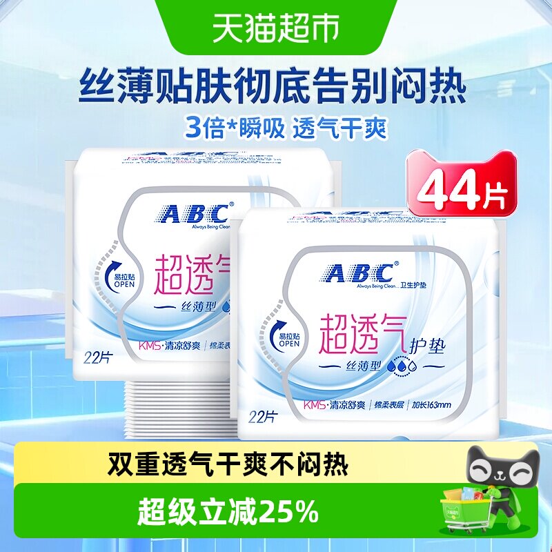ABC日用超透气护垫丝薄型卫生巾图片
