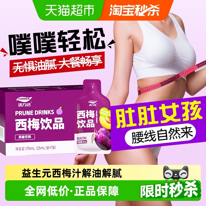 益生元西梅汁浓缩大餐救星解腻轻松排畅噗噗纤维正品非便原浆饮料