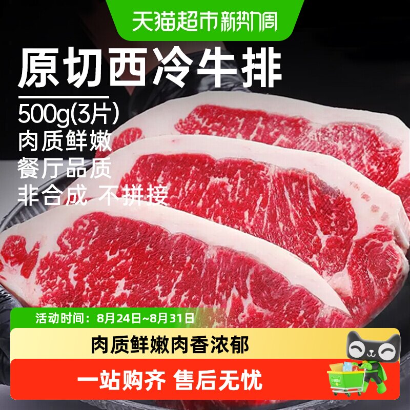 祁连天宝国产原切西冷牛排谷饲厚切雪花牛肉牛扒露营烤肉烧烤食材