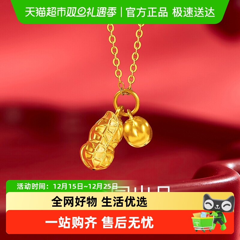 梦金园好事花生黄金吊坠女款3D硬金小克重挂坠足金送项链生日礼物