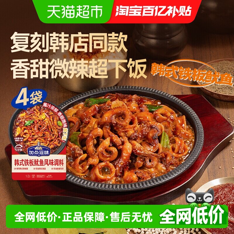加点滋味韩式铁板鱿鱼风味调料韩料店同款甜辣孜然豆腐鸡爪酱料