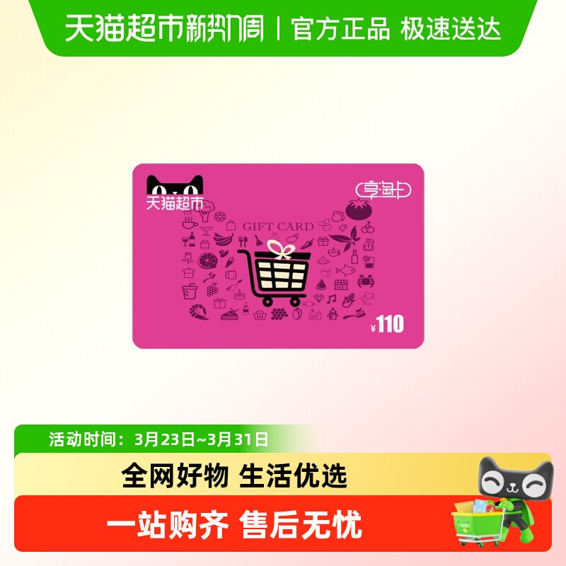 享淘卡110元面额（下单顺手充专用）