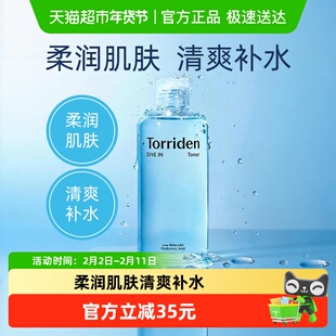 韩国Torriden桃瑞丹玻尿酸爽肤水大瓶补水保湿控油镇定舒缓肌肤