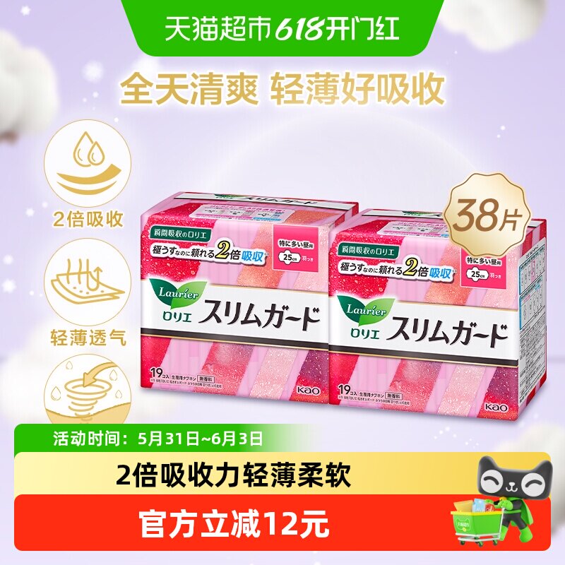 进口花王乐而雅零触感卫生巾日用薄款25cm