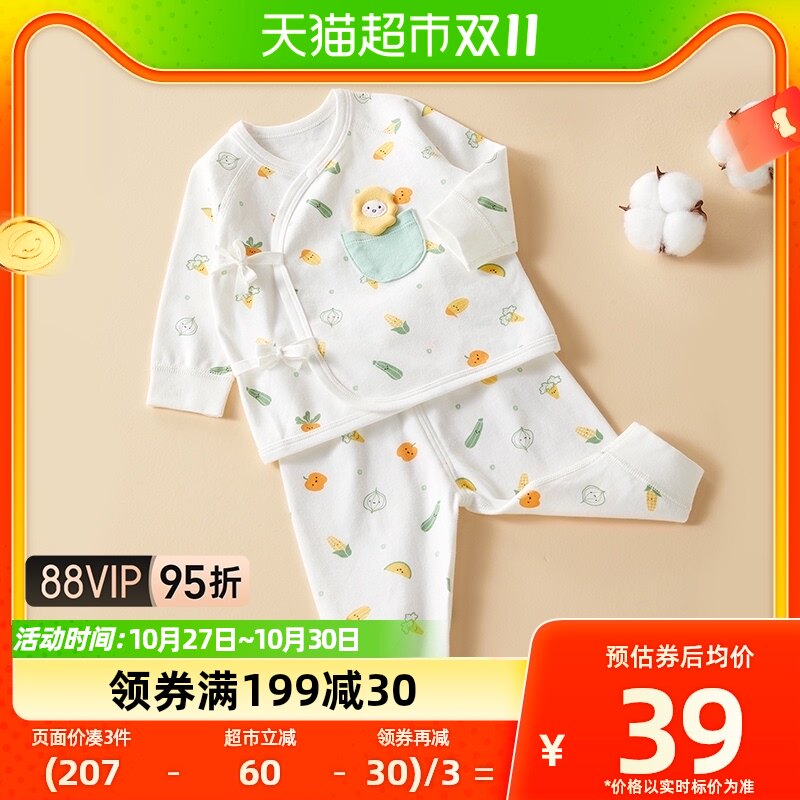 十月结晶0-6个月新生儿套装纯棉婴儿衣服春夏秋冬四款宝宝两件套高性价比高么？