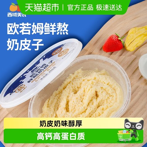 西域美农欧若姆鲜熬奶皮子