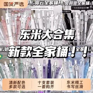 东米中性笔新款刷题笔按动全家桶ins高颜值ST黑笔套装学生专用考试顺滑cs速干笔0.5mm笔芯官方旗舰店大容量