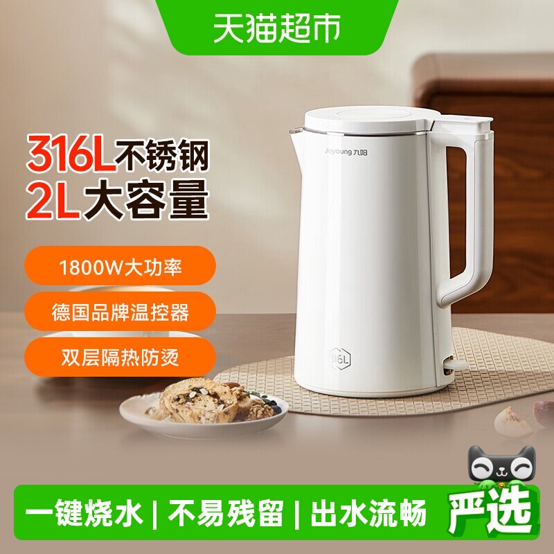 九阳家用电热水壶2L烧水壶316L不锈钢保温一体自动断电宿舍开水壶