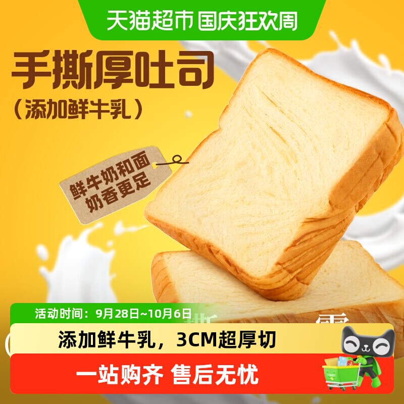 百草味手撕厚吐司营养早餐蛋糕休闲食品零食糕点心吐司面包下午茶