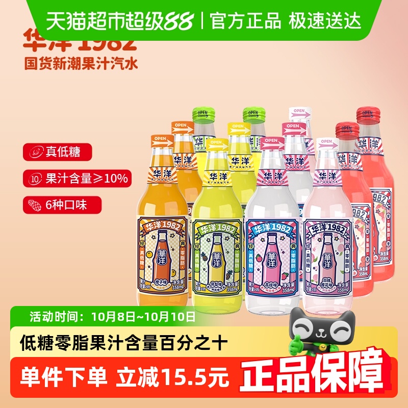 华洋多口味碳酸饮料
