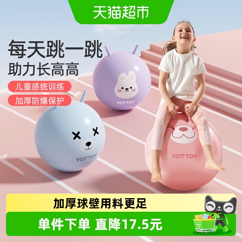 yottoy儿童羊角球加厚安全图片