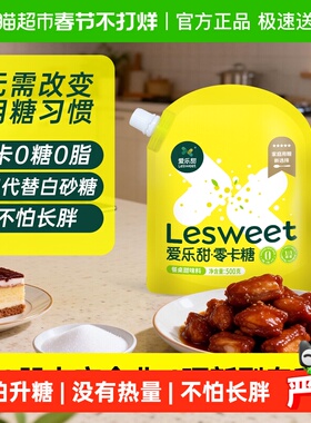 爱乐甜赤藓糖醇零卡糖无糖代糖500g烘焙饮料甜品0糖0卡0脂