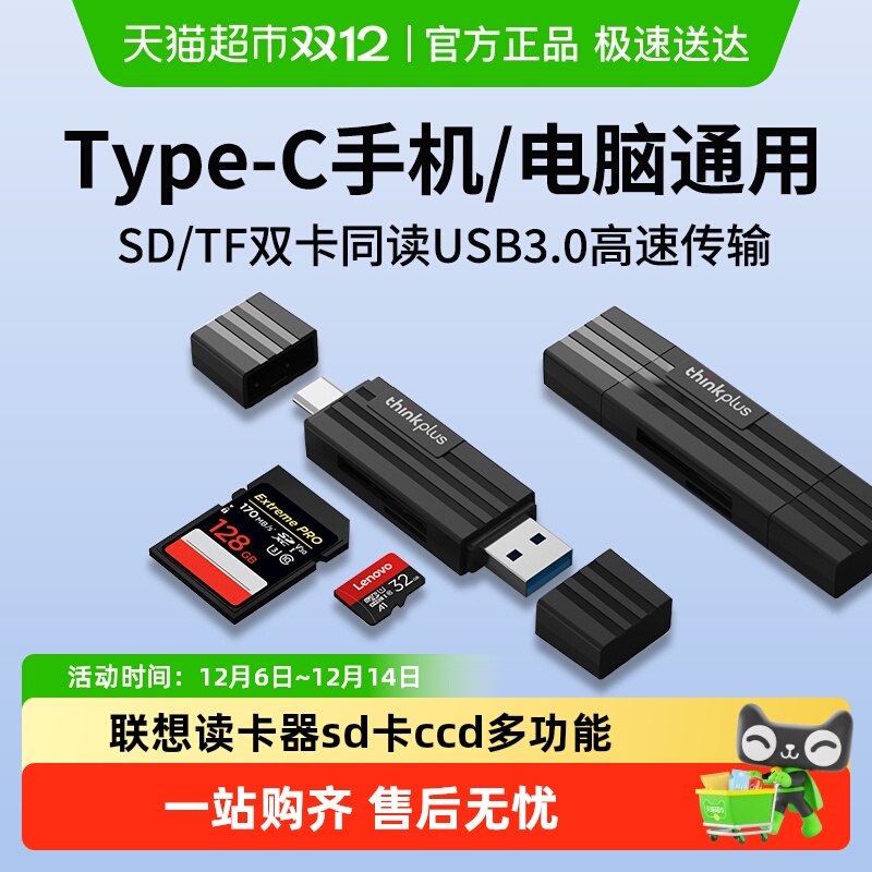 联想高速USB3.0相机读卡器