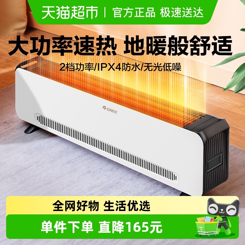 格力踢脚线取暖器家用地暖速热电暖器防水电暖气