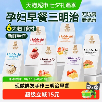 哈兰德无添加儿童早餐三明治零食