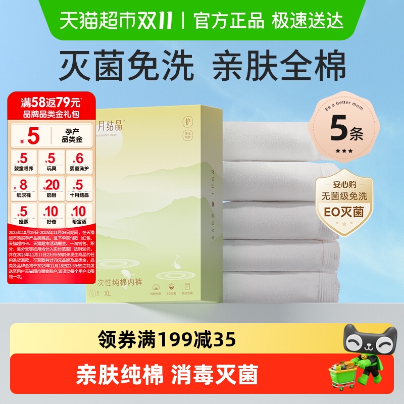 十月结晶孕妇大码一次性内裤