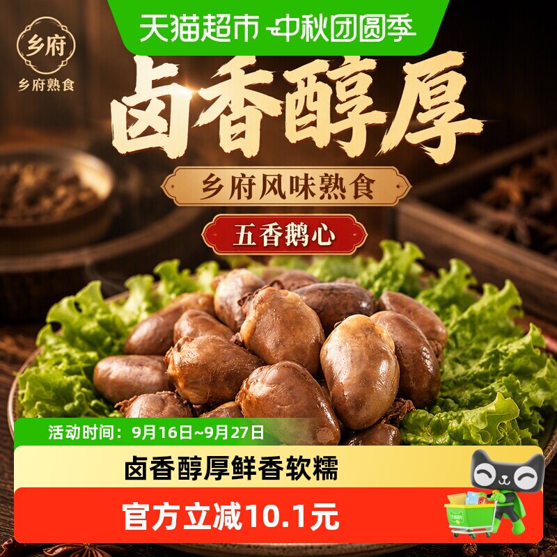 鹅心开袋即食休闲食品下酒菜